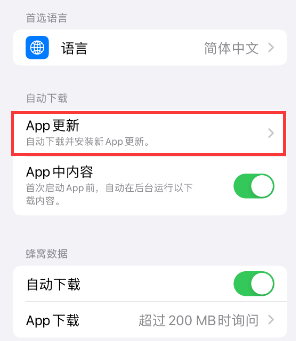 花山苹果15维修中心如何让iPhone15APP自动更新