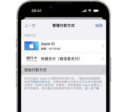 花山苹果维修服务中心如何通过家人共享更改iPhone付款方式 