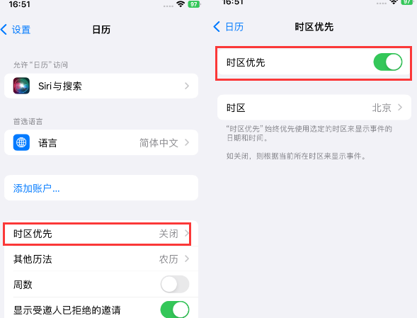 花山苹果15维修站分享iPhone15日历如何设定时区优先 